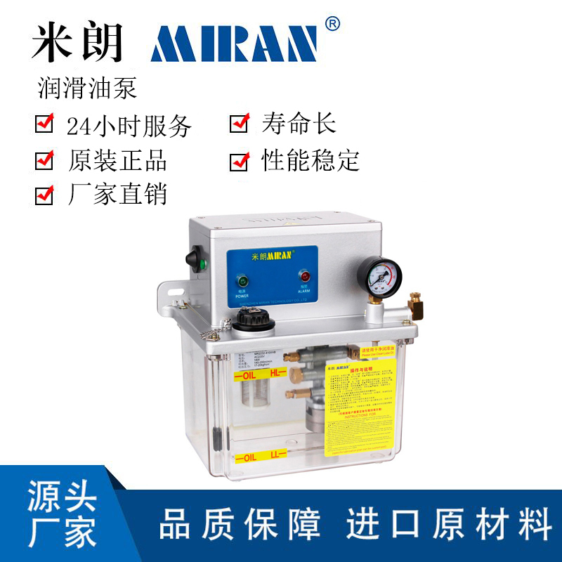 MIRAN米朗MR全自動4L電動潤滑泵稀油泵注塑機專用泵