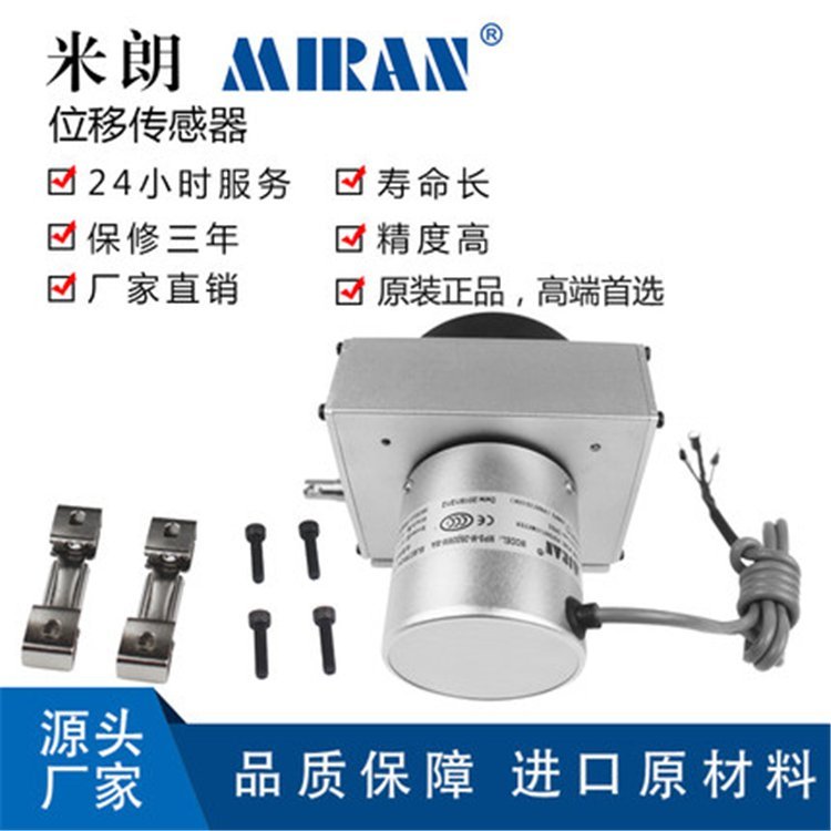 米朗拉線位移傳感器MPS-M-3000MM-MA拉繩位移傳感器