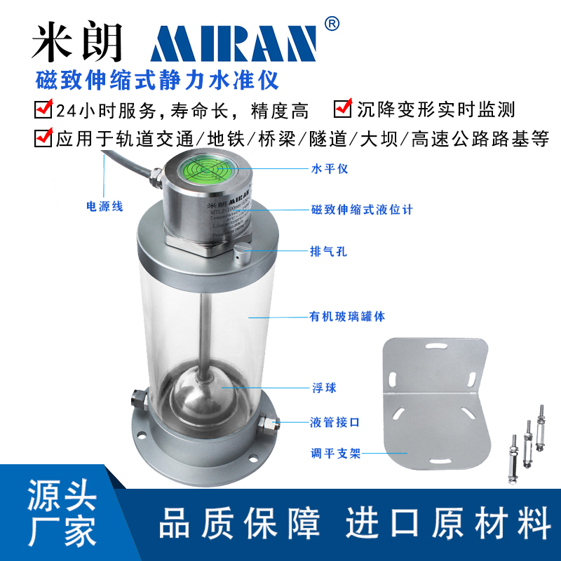 米朗MIRAN磁致伸縮式靜力水準儀高精密液位測量儀器