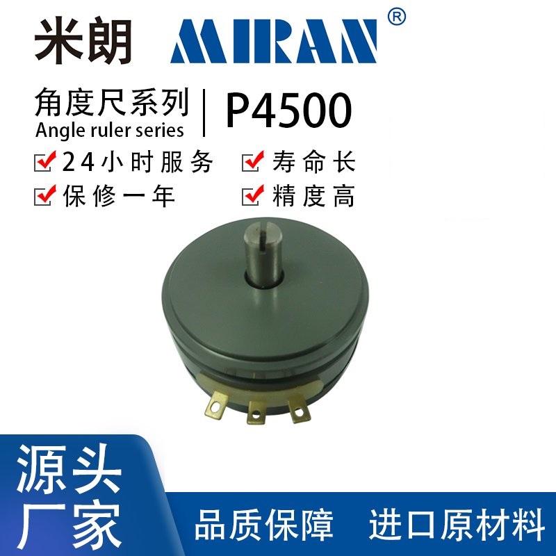 MIRAN米朗P4500高精度角度位移傳感器角度尺角度電位器