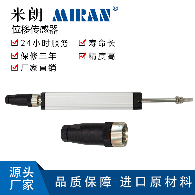 MIRAN米朗WDL小型拉桿式代替CWY直線位移傳感器注塑機(jī)電子尺