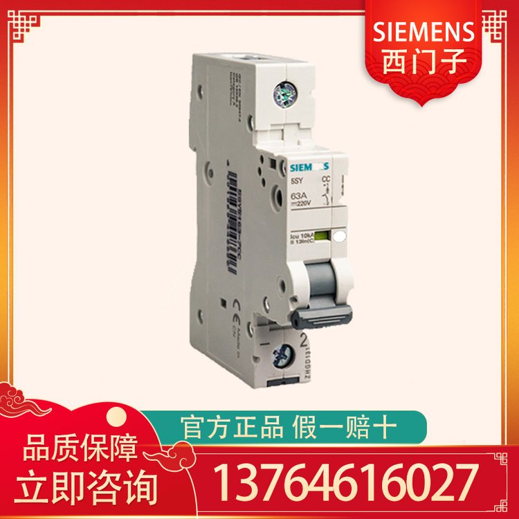 SIEMENS西門子低壓電器保護微型斷路器5SY62807CC