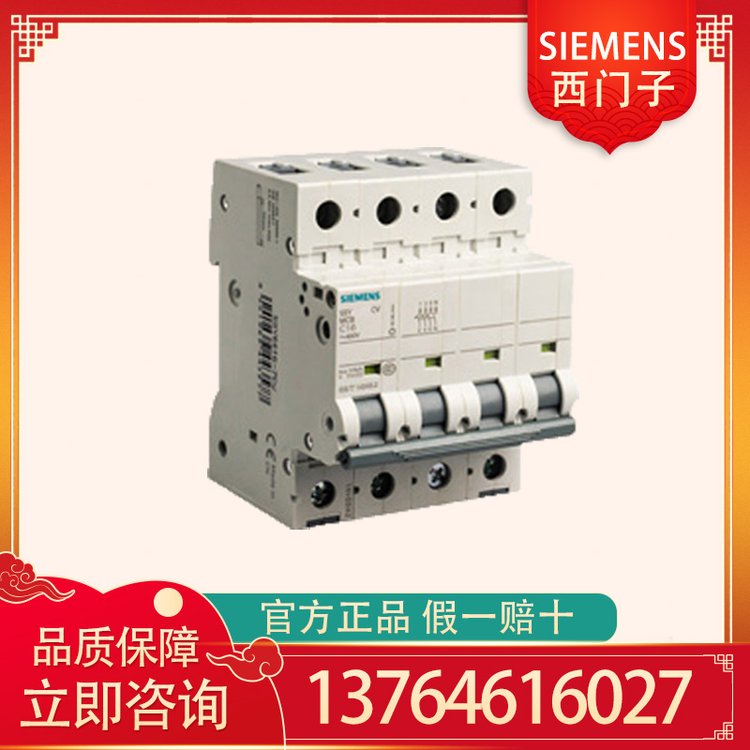 SIEMENS西門子微型斷路器用于低壓電氣設備5SY62148CC