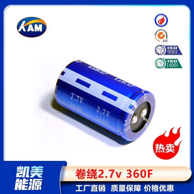 Kamcap凱美超級電容器卷繞2.7V360F-35x61大容量法拉電容器