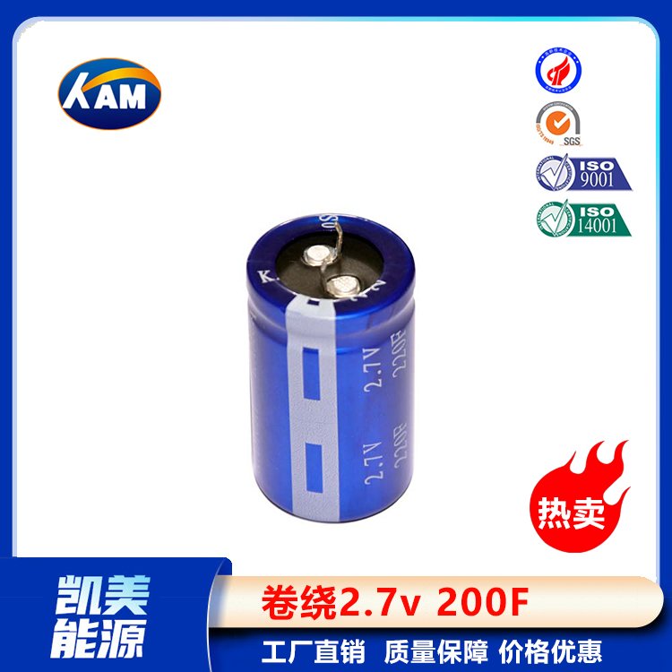 Kamcap凱美超級電容器卷繞2.7V220F-35x61大容量法拉電容器