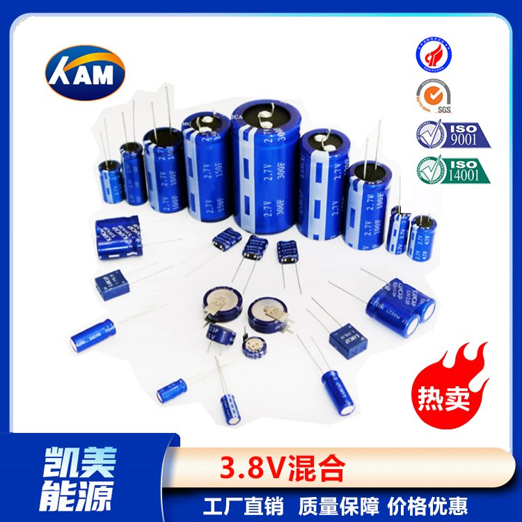 Kamcap凱美超級(jí)電容器混合3.8V15F大容量法拉電容器