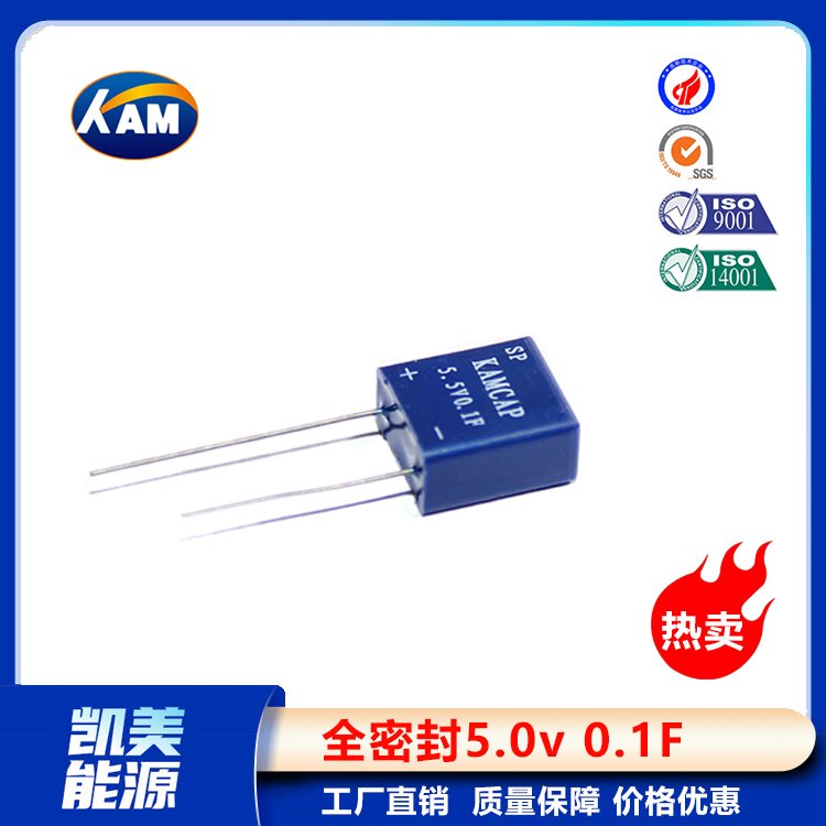 Kamcap凱美超級(jí)電容器全密封5.5V0.1F小容量法拉電容器