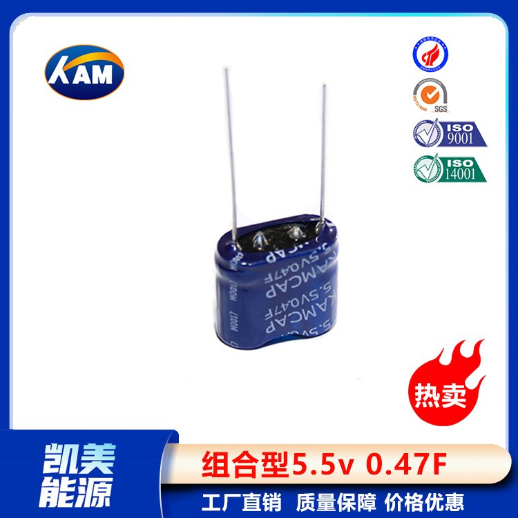 Kamcap凱美超級電容器組合型5.5V0.47F小容量法拉電容器