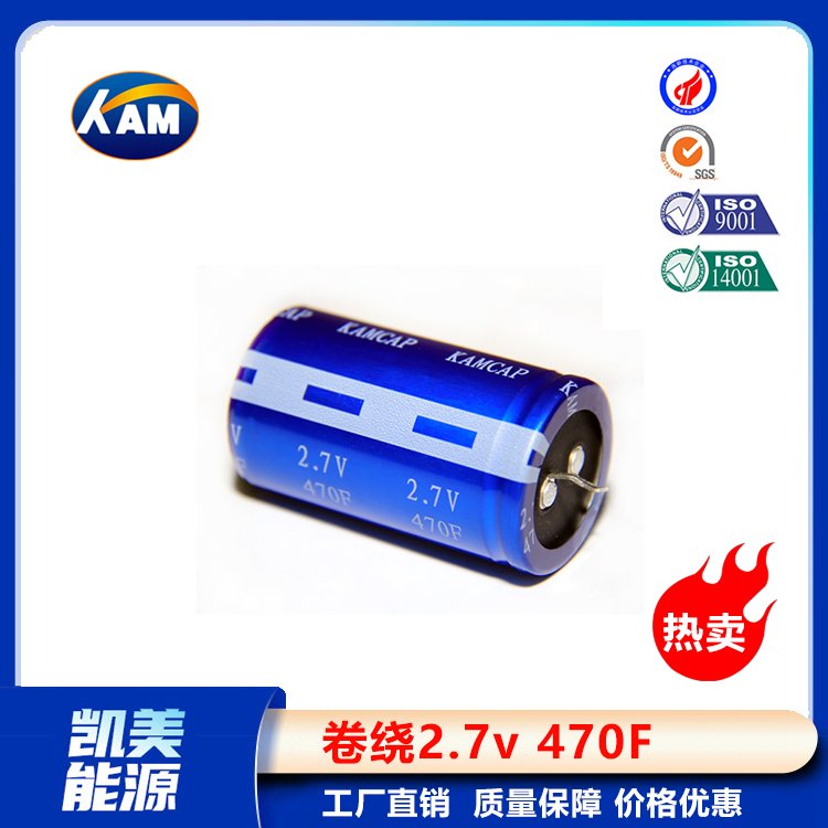 Kamcap凱美超級(jí)電容器卷繞2.7V470F-35x61大容量法拉電容器