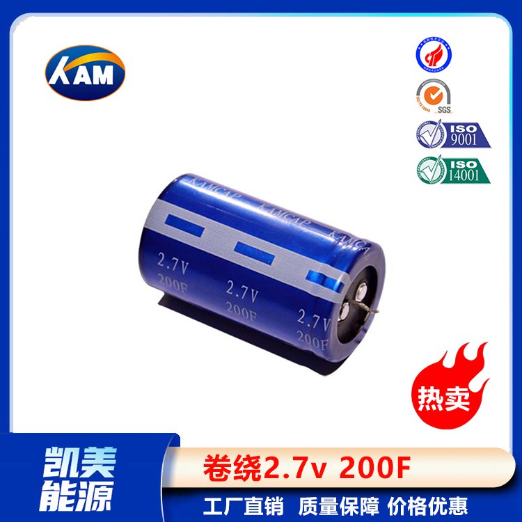 Kamcap凱美超級電容器卷繞2.7V200F-30x50大容量法拉電容器