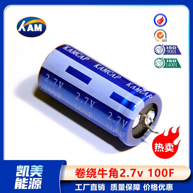 Kamcap凱美超級電容器卷繞牛角2.7V100F-22x46大容量法拉電容器