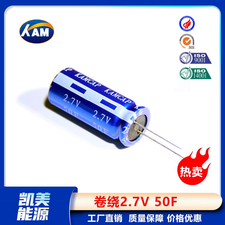 Kamcap凱美超級(jí)電容器卷繞2.7V50F-18x34小容量法拉電容器