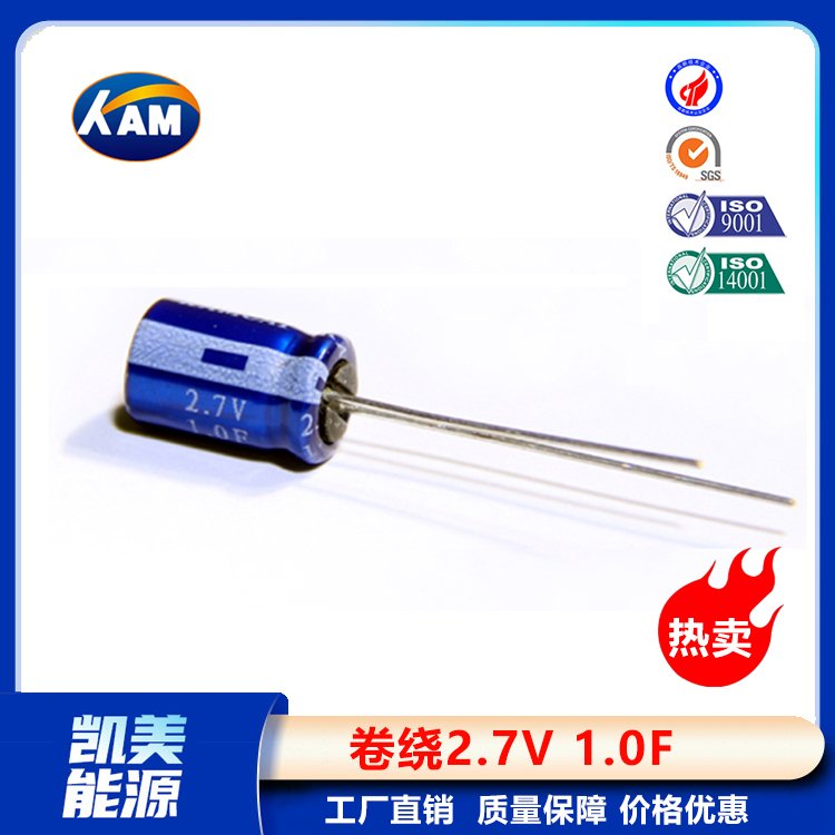 Kamcap凱美超級電容器卷繞2.7V1.0F-8x13小容量法拉電容器