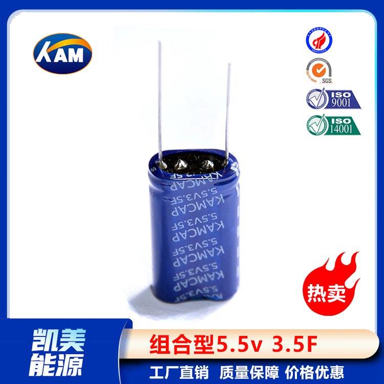 Kamcap凱美超級電容器組合型5.5V3.5F小容量法拉電容器