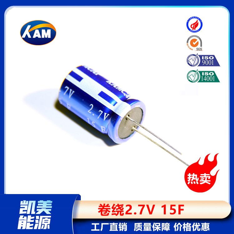 Kamcap凱美超級電容器卷繞2.7V15F-12.5x25小容量法拉電容器