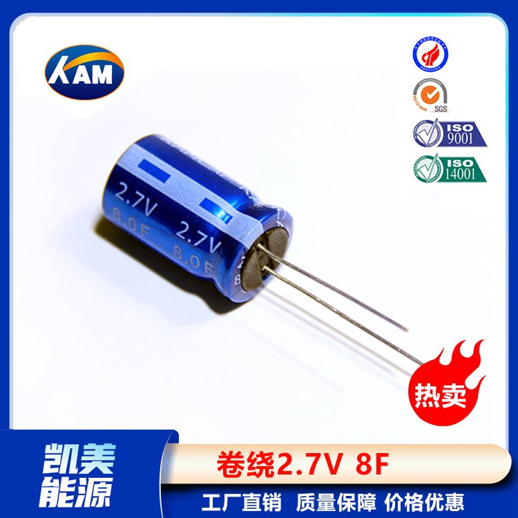 Kamcap凱美超級(jí)電容器卷繞2.7V8.0F-12.5x21小容量法拉電容器