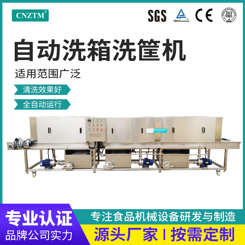 洗筐機蛋托清洗機連續(xù)式節(jié)能自動不銹鋼托盤塑料筐周轉(zhuǎn)箱高壓噴淋