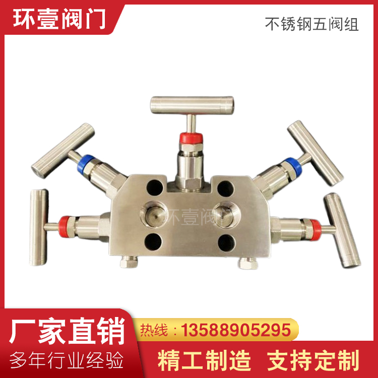 環(huán)壹閥門不銹鋼一體化五閥組儀表閥差壓壓力變送器氮?dú)忉樞烷y