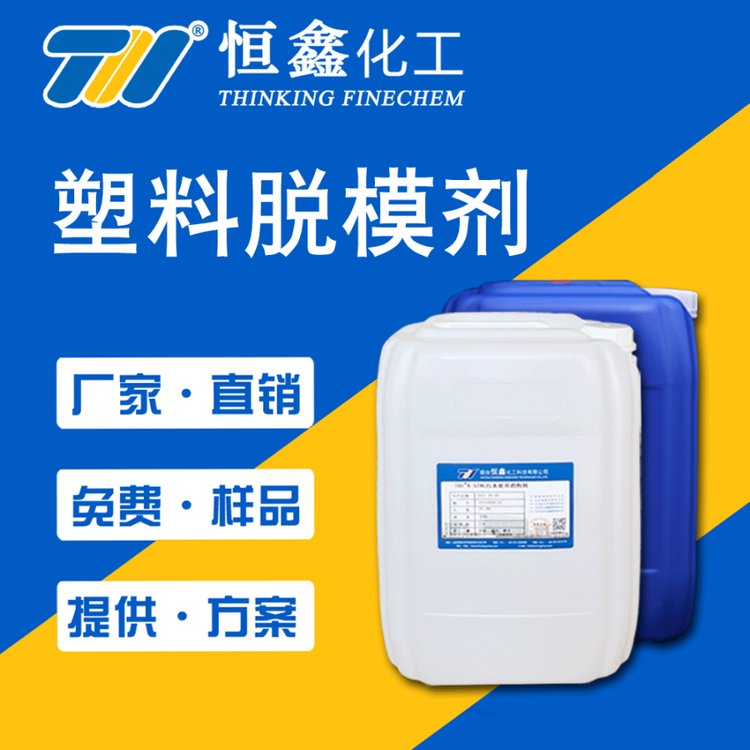 塑料脫模劑THIF-720有機硅橡膠塑料脫模品質優(yōu)質水性油性均有