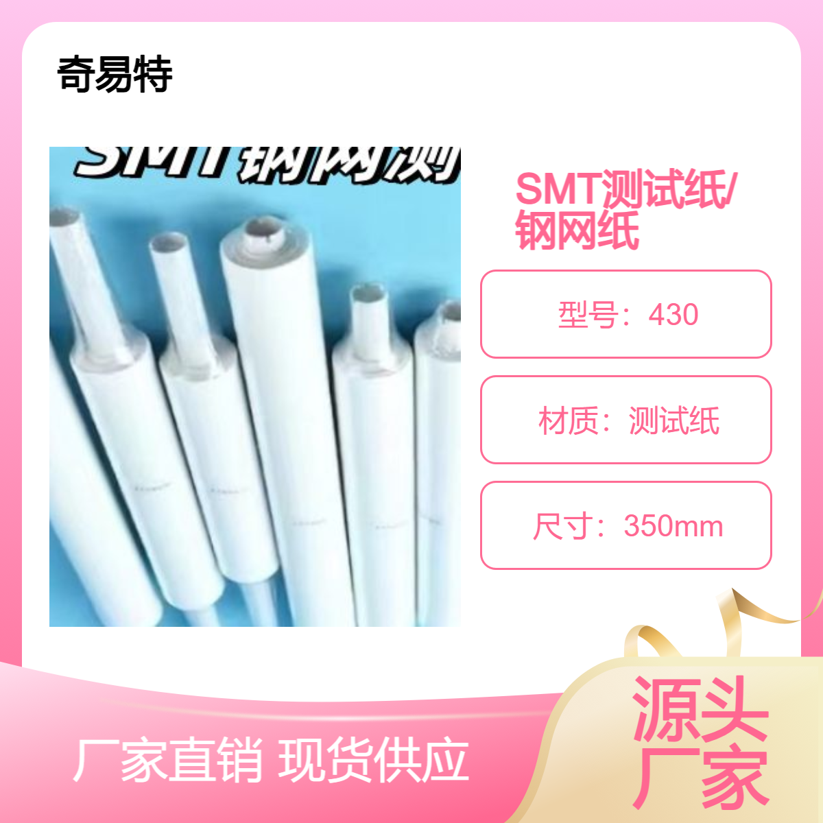 SMT鋼網(wǎng)測(cè)試紙規(guī)格多錫膏清洗紙印刷機(jī)卷紙無塵G5