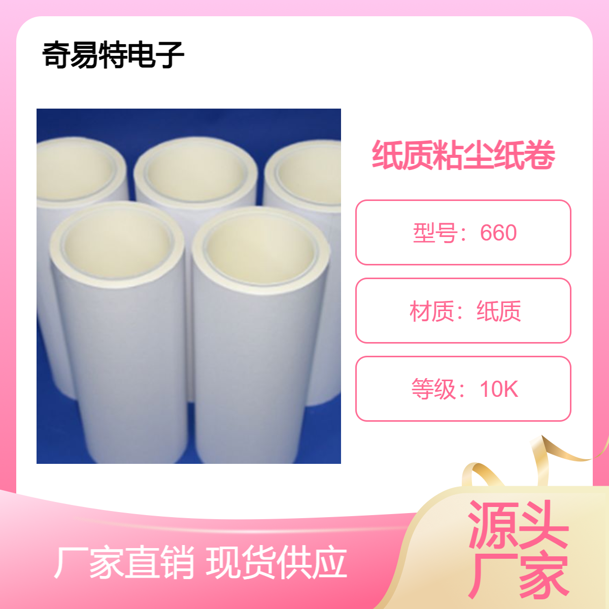 粘塵紙卷660機用免刀紙質(zhì)清潔粘塵滾筒支持定制奇易特電子