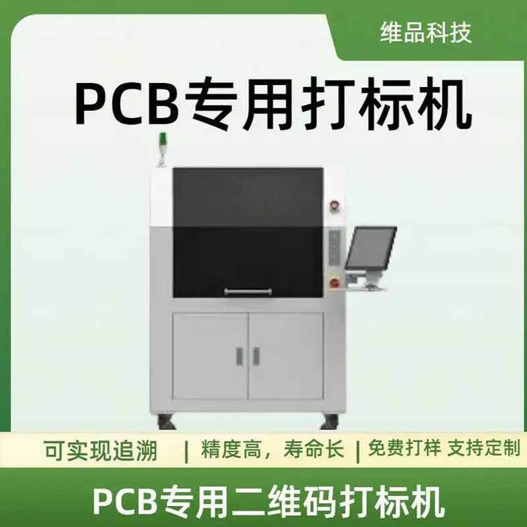 SMT激光打標(biāo)機(jī)PCBA紫外二維碼全自動鐳雕機(jī)對接MES