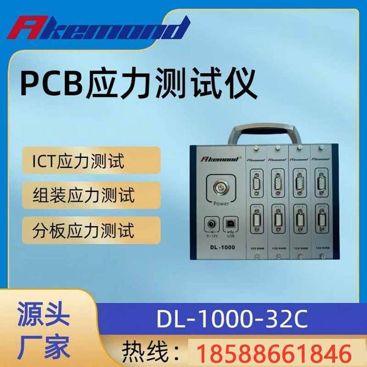 AKEMOND阿克蒙德DL-1000-24C應力測試儀PCB分板治具壓合打螺絲組裝