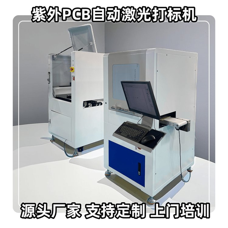 PCB板UV紫外激光打標機全自動上下料高精度鐳雕機源頭廠家