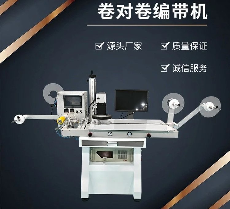 全自動CCD視覺定位鐳雕機IC全自動編帶機芯片磨字機