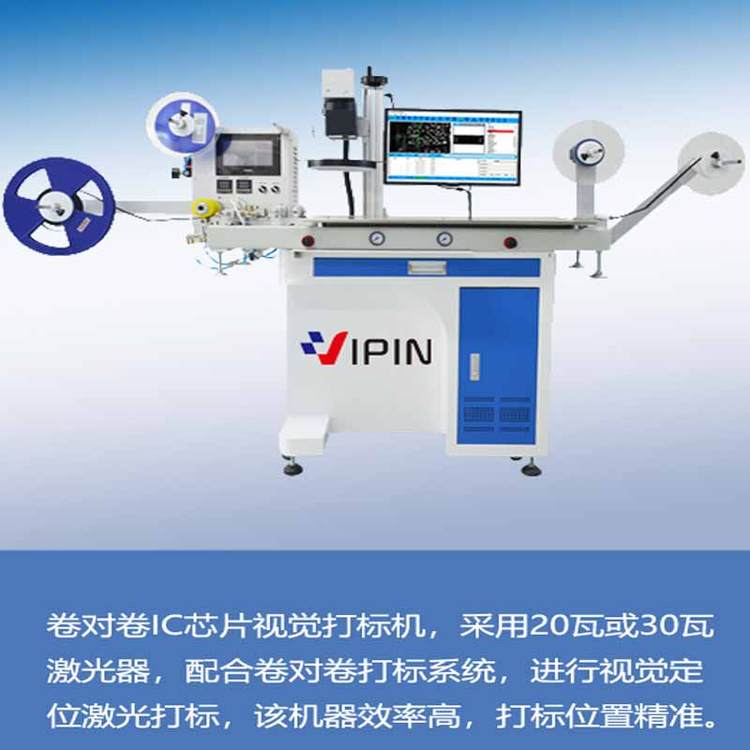 全自動(dòng)CCD鐳雕機(jī)IC激光打標(biāo)鐳雕刻字芯片去字編帶機(jī)