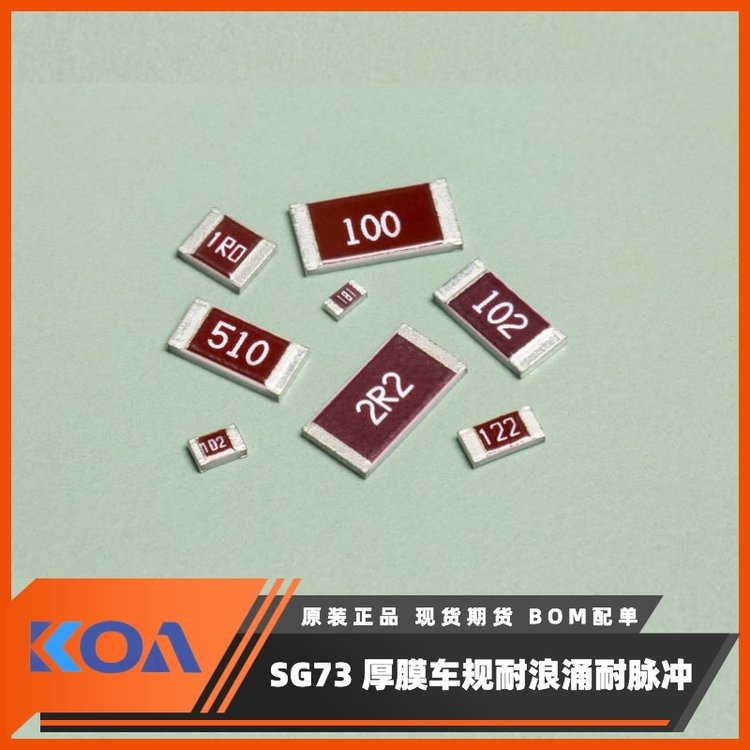 SG73P2BTTD1001F電子元器件KOA封裝SMD批次22 