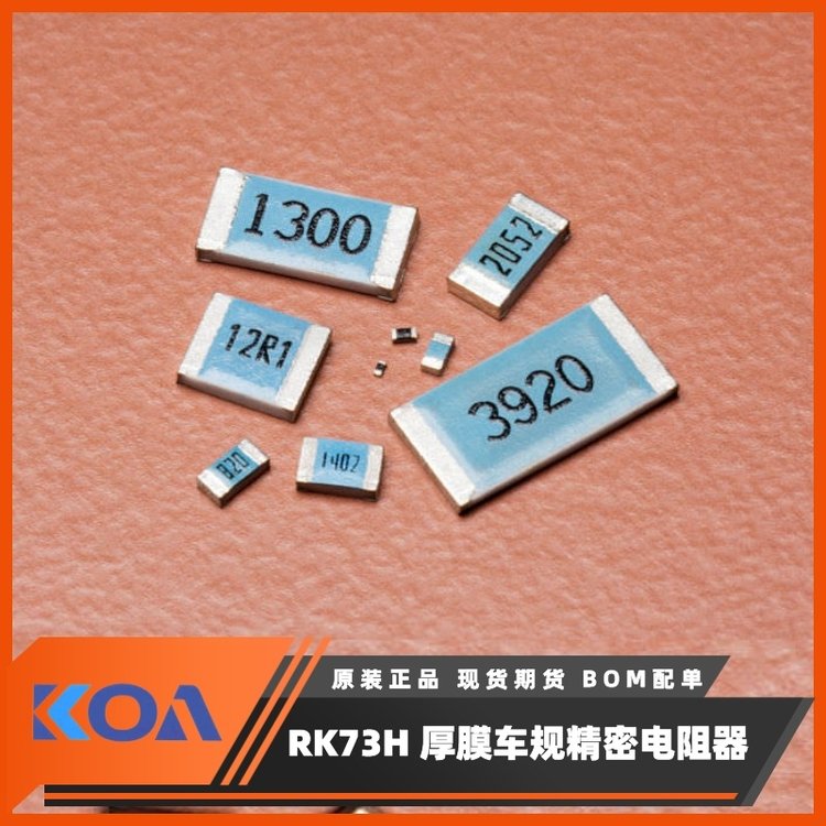 RK73H1ETTP6814F金屬厚膜高精密級(jí)車規(guī)貼片式電阻器KOA代理羅吉達(dá)