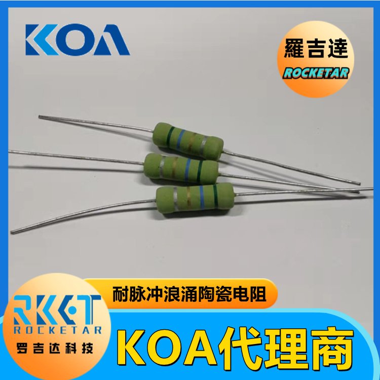 PCF1CT631A471K引線式耐浪涌耐脈沖陶瓷復(fù)合電阻器KOA代理羅吉達(dá)