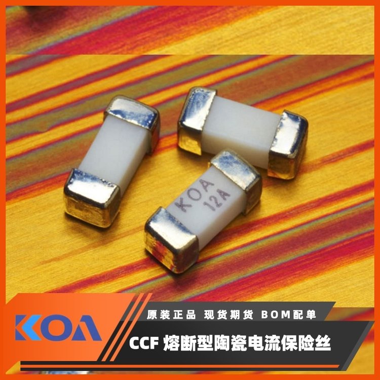 CCF1F0.63TTE耐浪涌陶瓷復(fù)合貼片式電流保險(xiǎn)絲斷路器KOA代理羅吉達(dá)