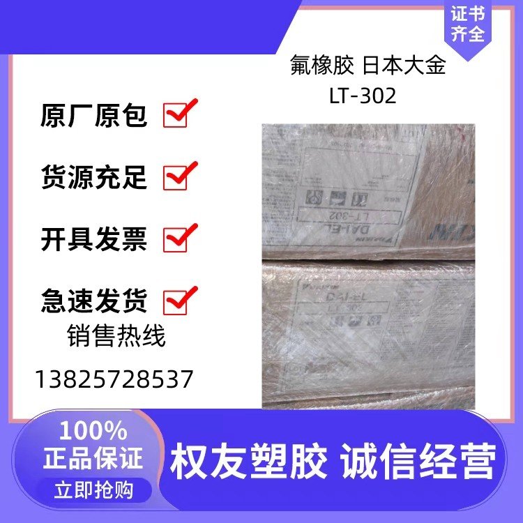 日本大金LT-302墊圈管件密封耐低溫氟橡膠三元共聚物尺寸穩(wěn)定耐酸