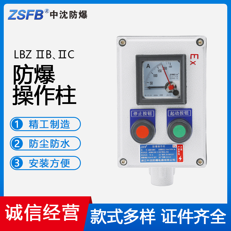 工程塑料防腐LBZ系列防爆操作柱（IIB、IIC）廠家定做