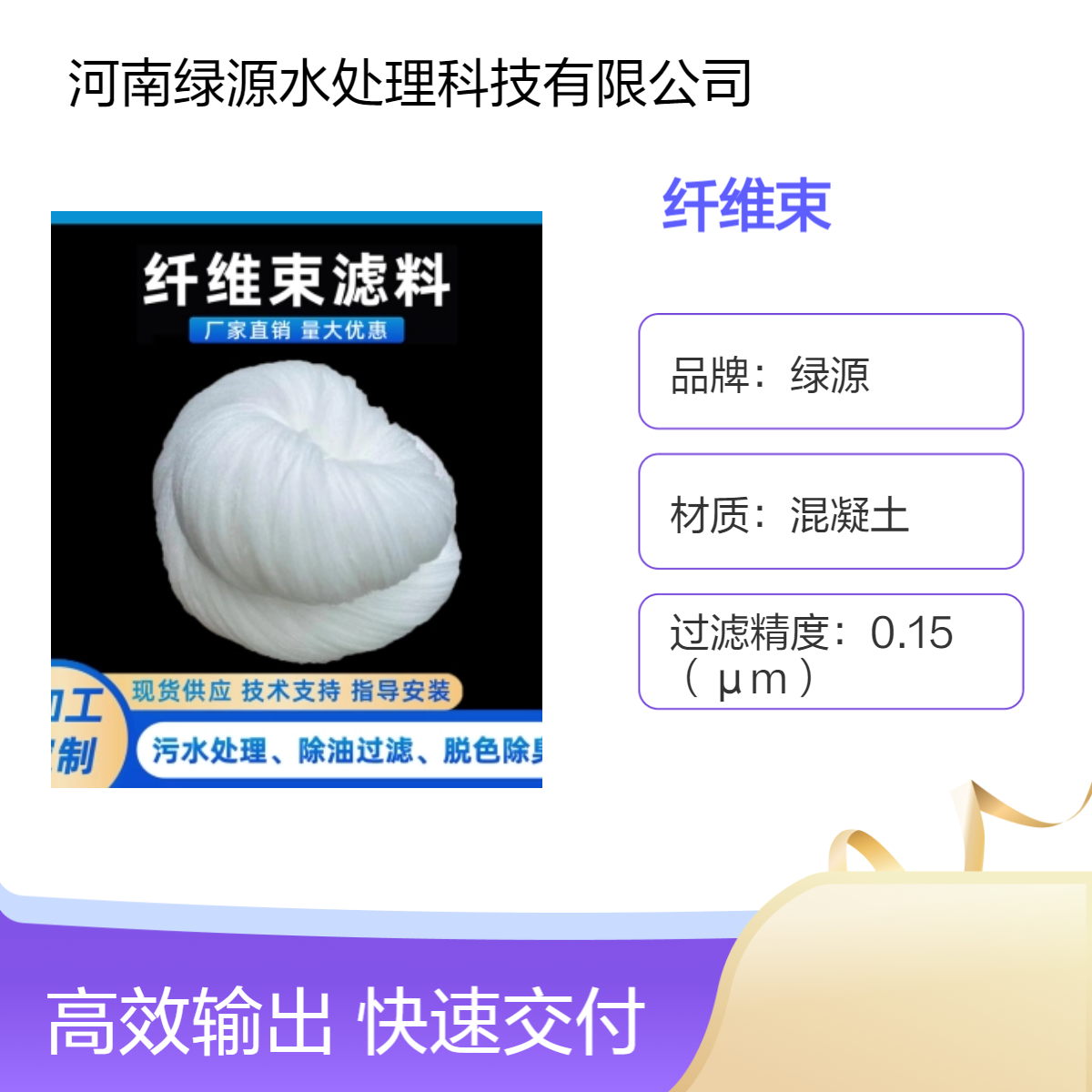 綠源丙綸彩色白色纖維束濾料水處理適用300過濾面積地表水過濾