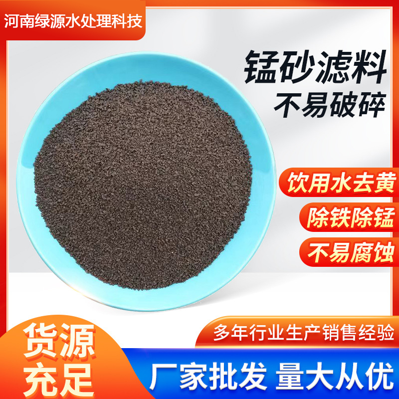 綠源一級錳砂濾料褐色硬度6.535含量除鐵除錳效果好