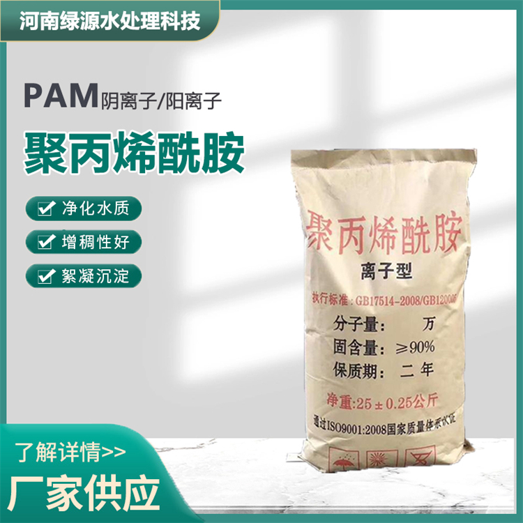 聚丙烯酰胺PAM涂料廢水處理專用絮凝劑含量高絮凝快