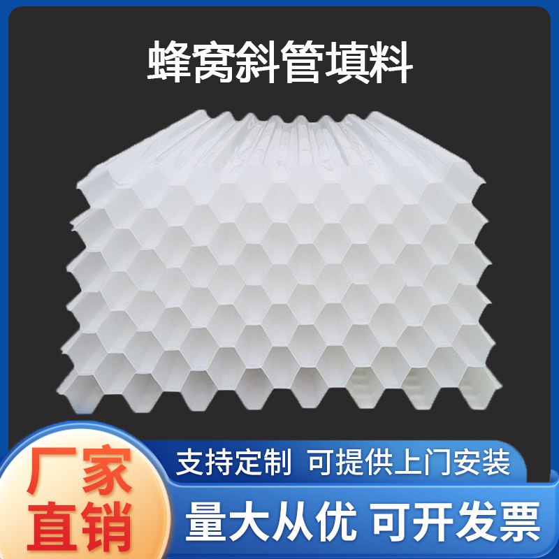 廠家直供塑料沉淀池過濾污水處理斜板材料PP六角蜂窩斜管填料綠源