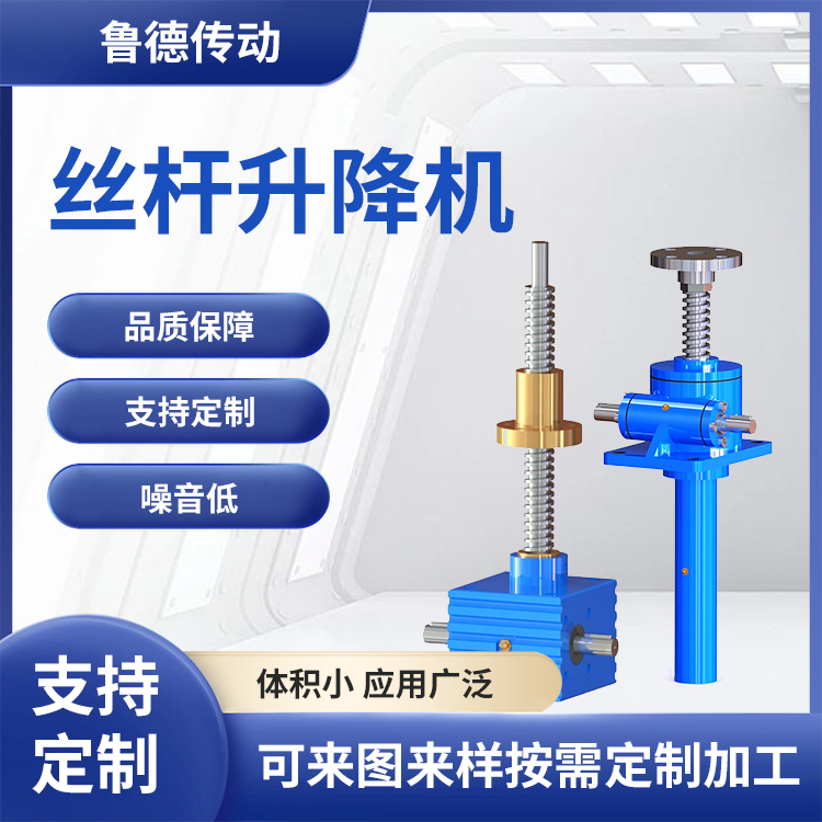 SJA絲桿升降機電動手動小型蝸輪蝸桿立式螺旋齒輪梯形絲杠升降器