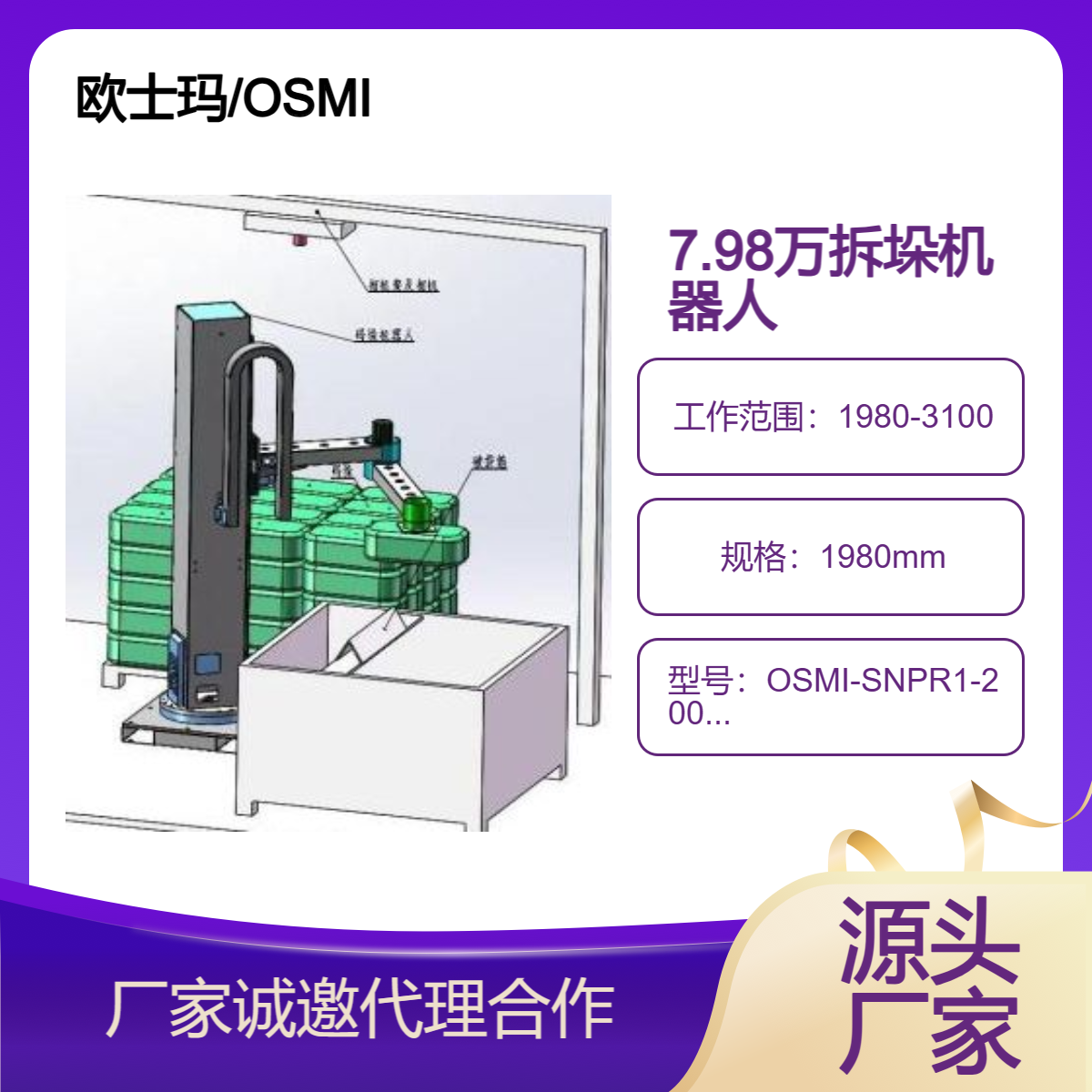 OSMI袋裝塑料顆粒拆垛機械手、3D視覺系統(tǒng)50KG負(fù)載立柱拆垛機器人