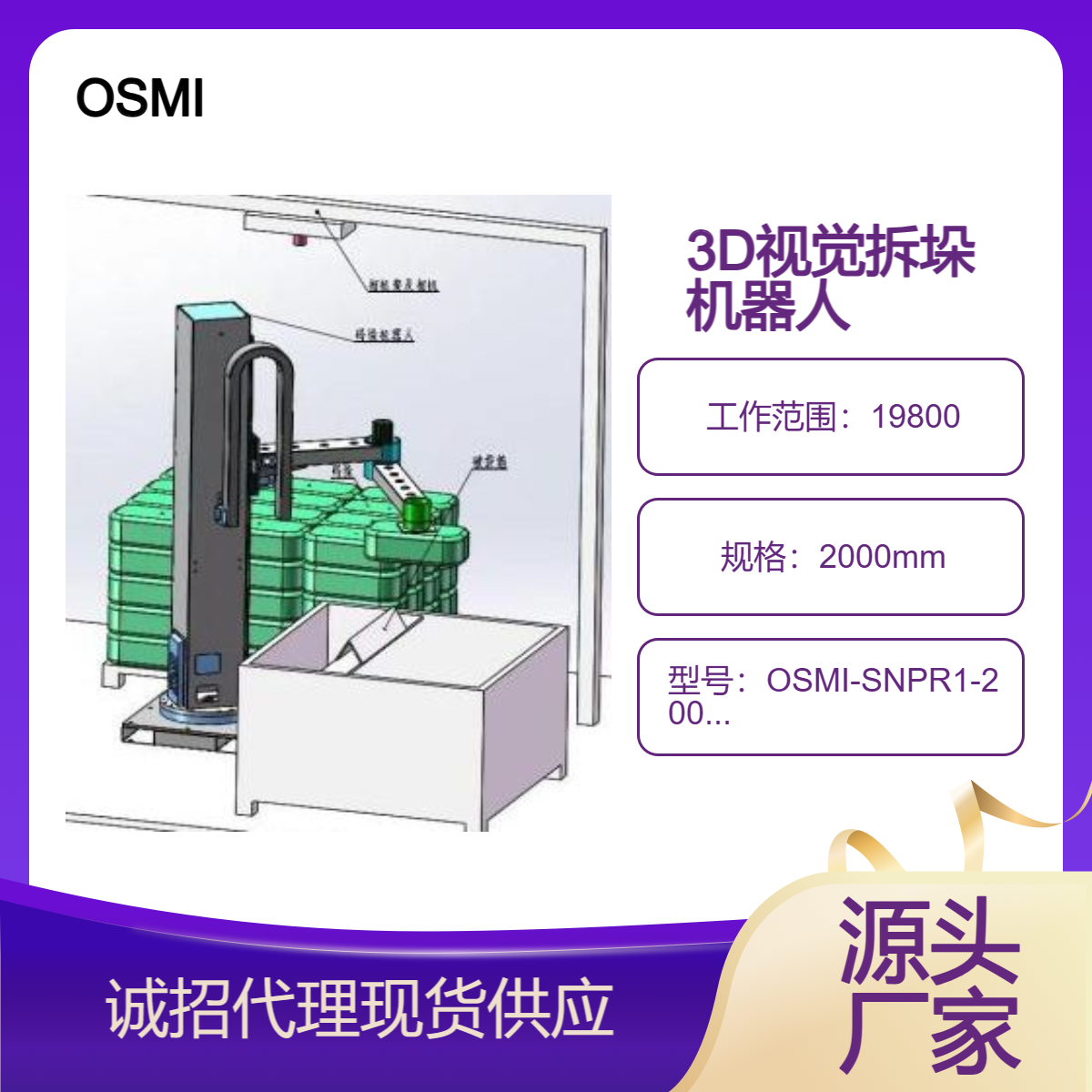 低成本3D\/三維視覺拆垛機(jī)器人源頭廠家、4軸立柱式拆垛機(jī)械手