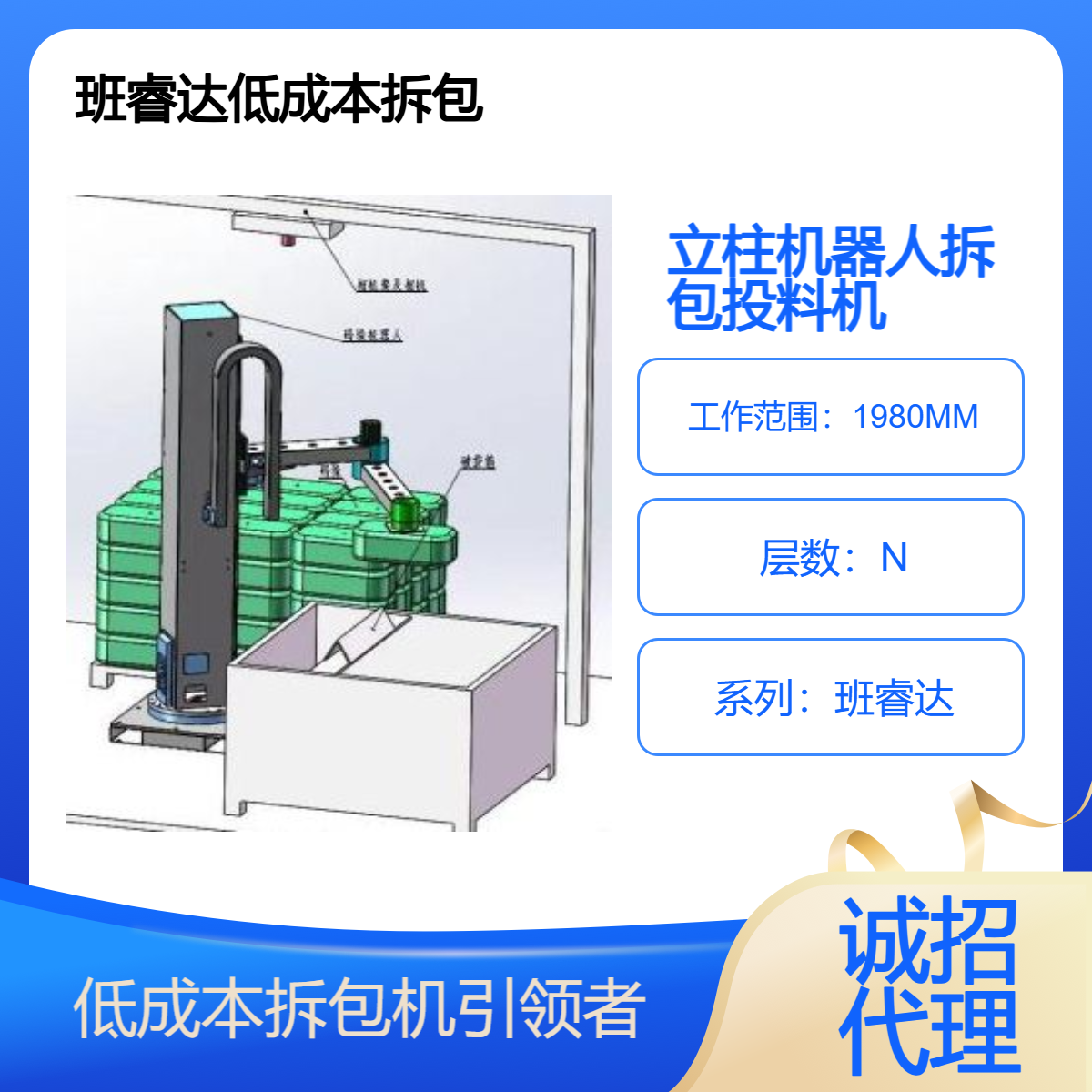 班睿達(dá)低成本3D視覺機(jī)器人拆包機(jī)引領(lǐng)者、全自動拆包投料機(jī)