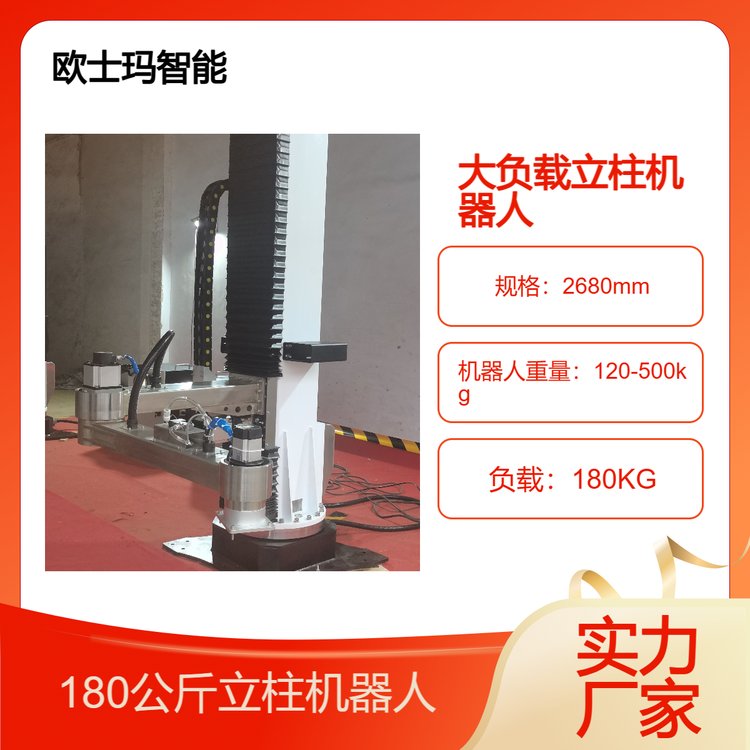 OSMI立柱碼垛機(jī)械手、180公斤負(fù)載碼垛立柱機(jī)器人夾具設(shè)計(jì)定制