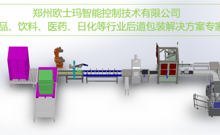 歐士瑪并聯(lián)機(jī)器人裝箱機(jī)\/蜘蛛機(jī)械手裝托機(jī)\/蜘蛛手自動包裝流水線