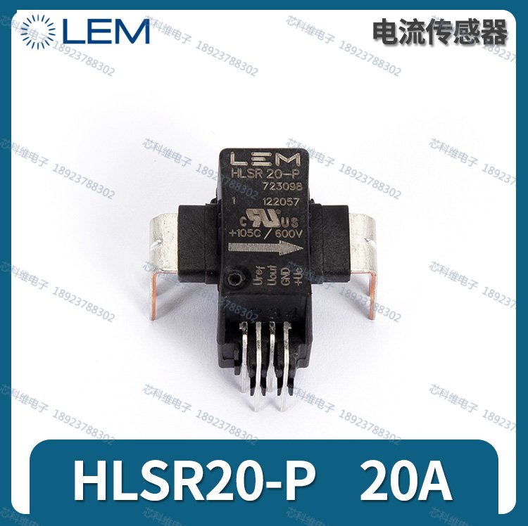 HLSR20-PLEM霍爾傳感器