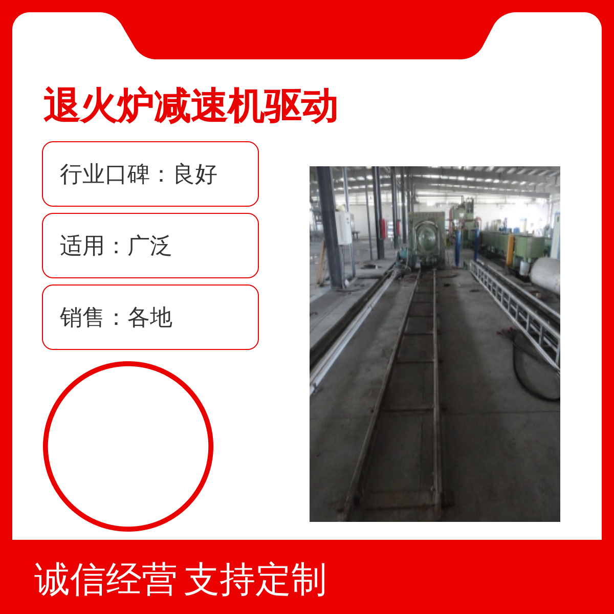 喬家爐業(yè)退火爐減速機(jī)驅(qū)動質(zhì)量保證適用廣泛完善售后品牌好貨