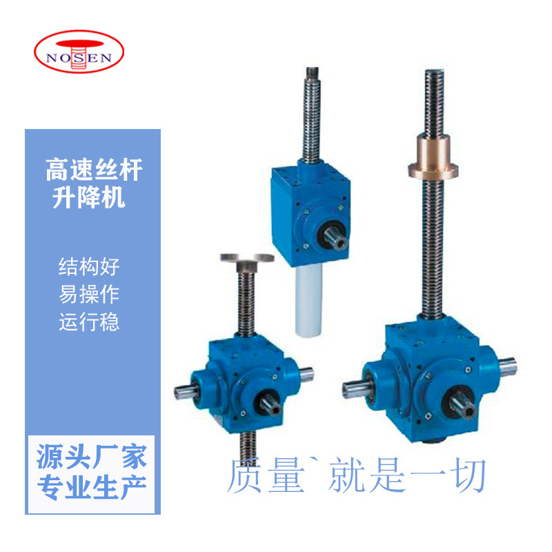 現(xiàn)貨高速RNS系列梯形非標(biāo)絲桿升降機升降器批發(fā)