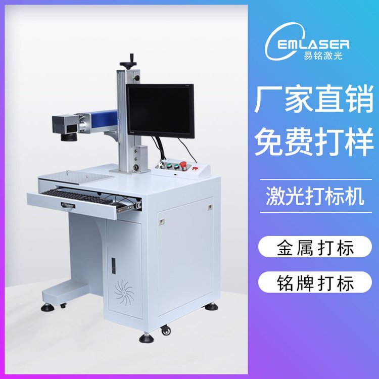 金屬光纖激光切割機易銘不銹鋼刻字機無耗材